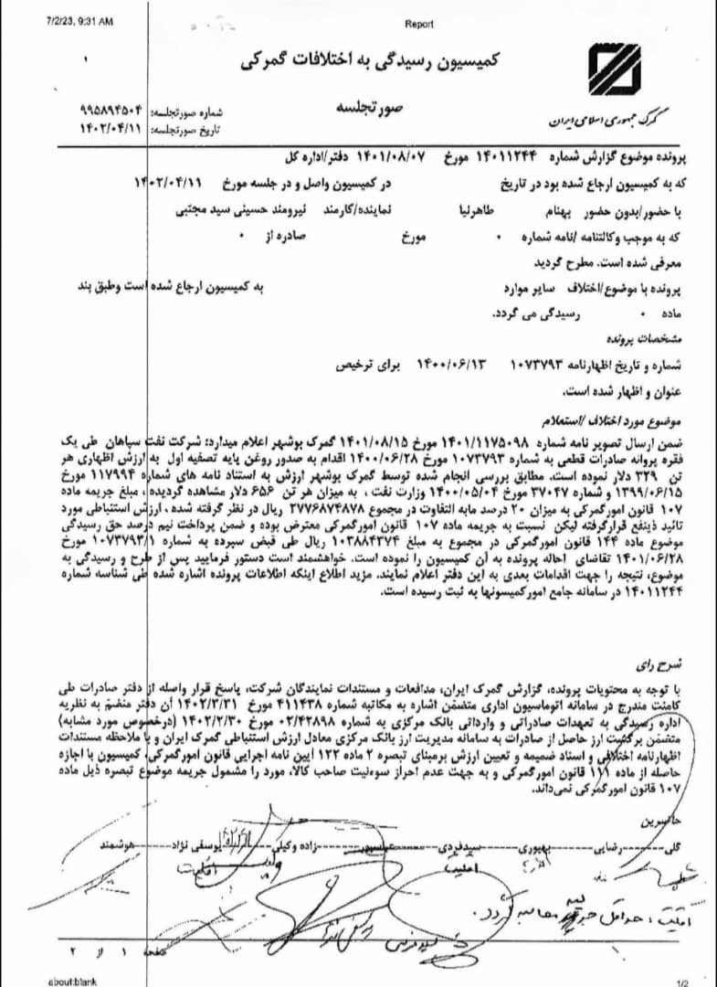 عوامل عدم توجه در صیانت از حقوق بیت المال در گذشته در آستانه ارتقا شغلی در گمرک