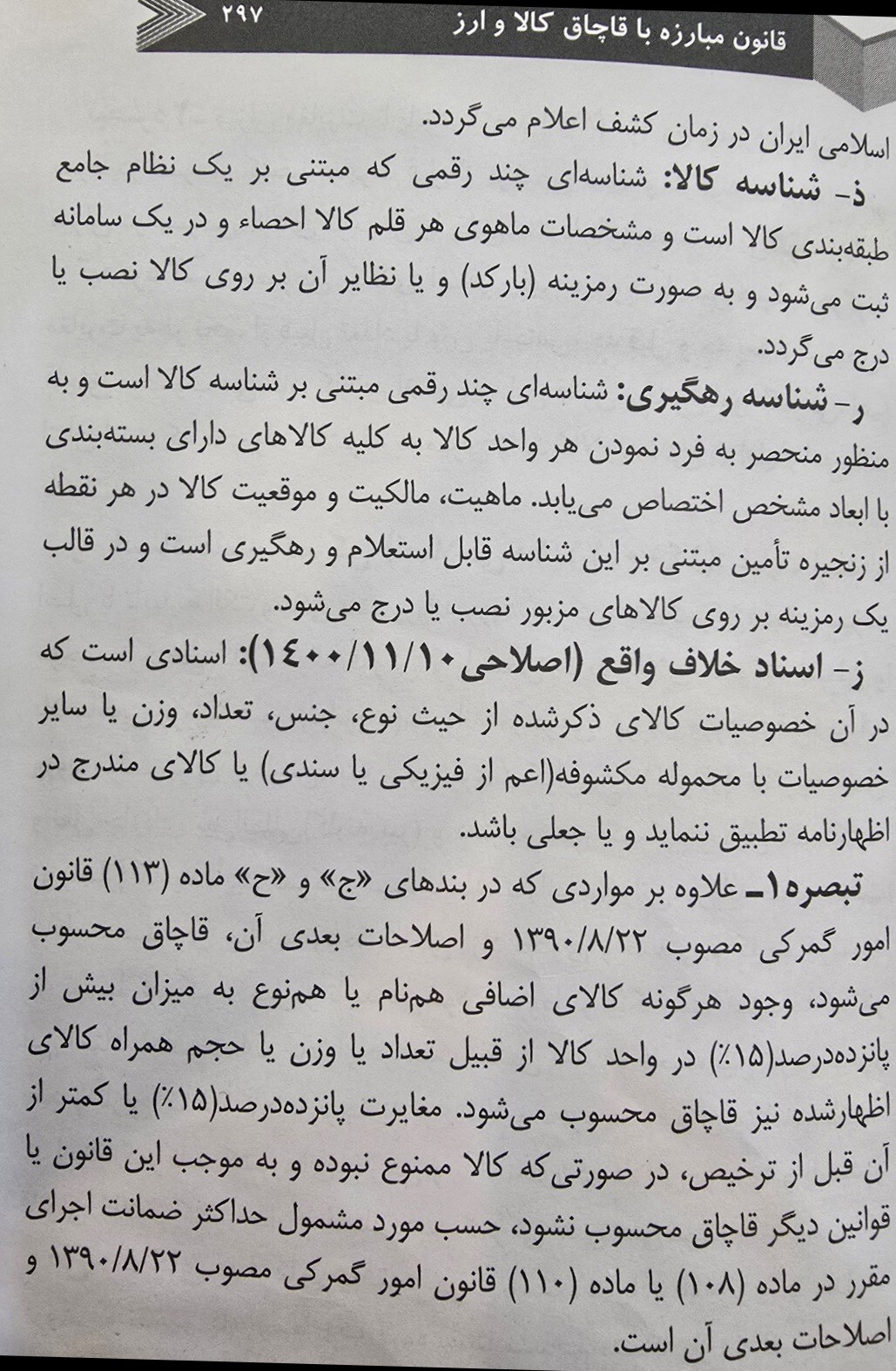 سکوت معنا دارمعاونت حقوقی گمرک ایران درمواجه با رای برائت تخلف سازمان یافته نفت سپاهان