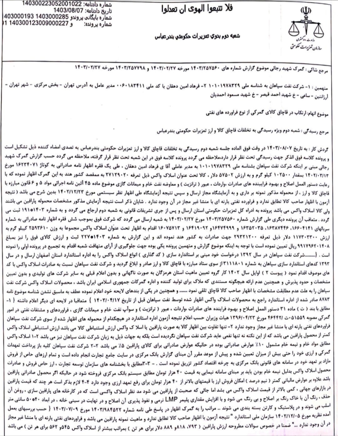 دستگاه قضایی،دیوان محاسبات،بازرسی کل کشور ونهادهای نظارتی،آیا سکوت درقبال ناکارآمدی مقامات ارشد گمرک ایران کافی نیست؟