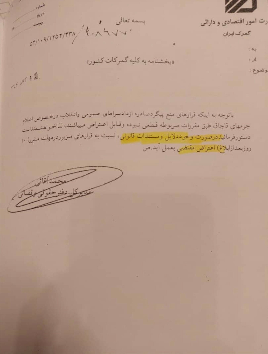 دستگاه قضایی،دیوان محاسبات،بازرسی کل کشور ونهادهای نظارتی،آیا سکوت درقبال ناکارآمدی مقامات ارشد گمرک ایران کافی نیست؟