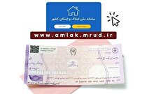 ثبت اطلاعات در سامانه املاک برای دریافت دسته چک الزامی است