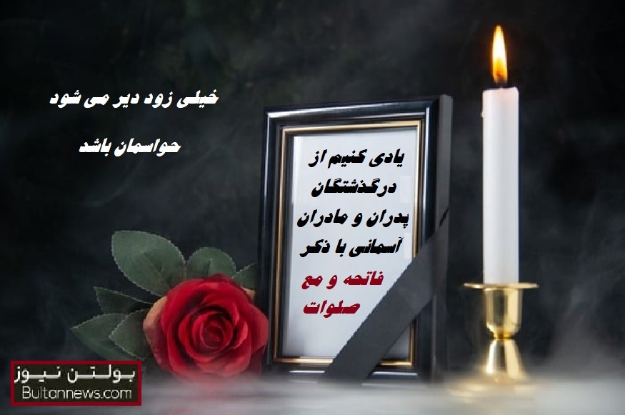  خیلی زود دیر می شود 