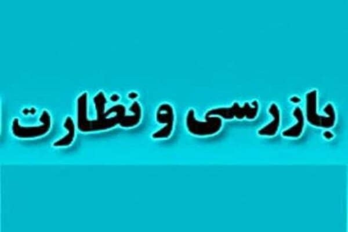 لزوم ورود نهادهای ناظر بر عملکرد شرکت‌ تراستی متعلق به یکی از صندوق های بازنشستگی