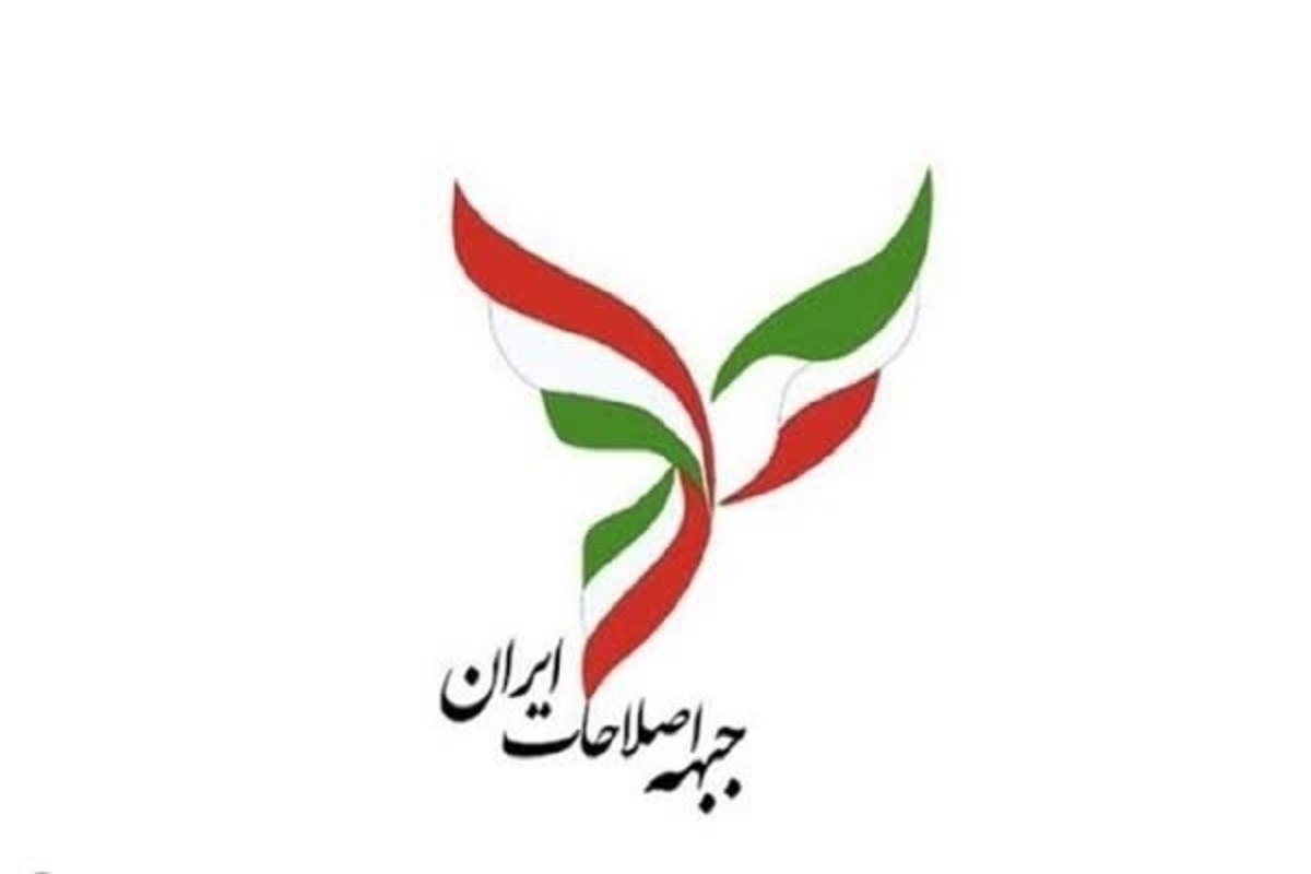 تعهدنامه جبهه اصلاحات برای نامزدهایشان منتشر شد