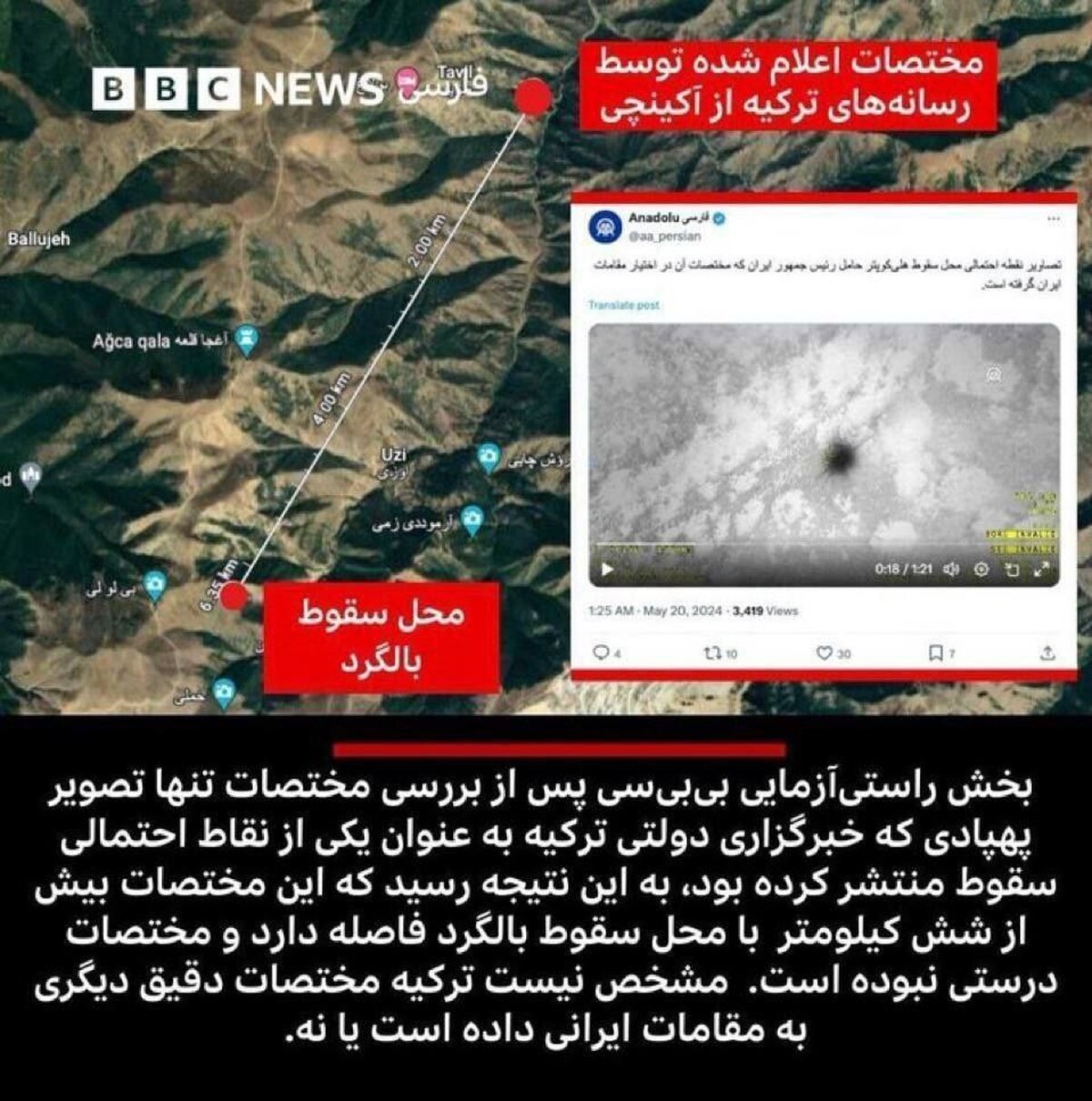 بی‌سی‌سی فارسی ادعای کشف منطقه سقوط بالگرد رئیس‌جمهور توسط ترکیه را رد کرد