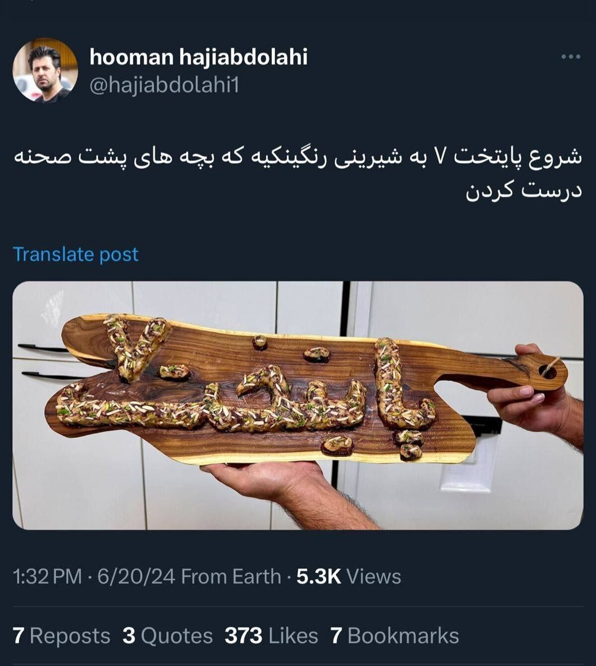 «پایتخت ۷» کلید خورد