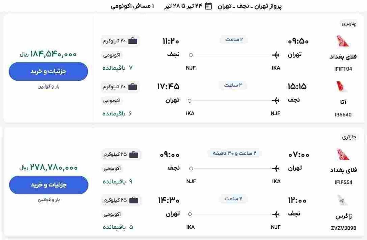 پرواز قیمت بلیت هواپیما به مقصد عراق