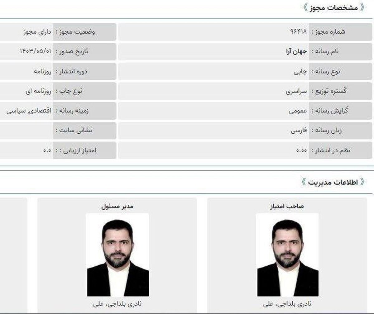 از پله‌های دولت تا طبقه‌ی رسانه