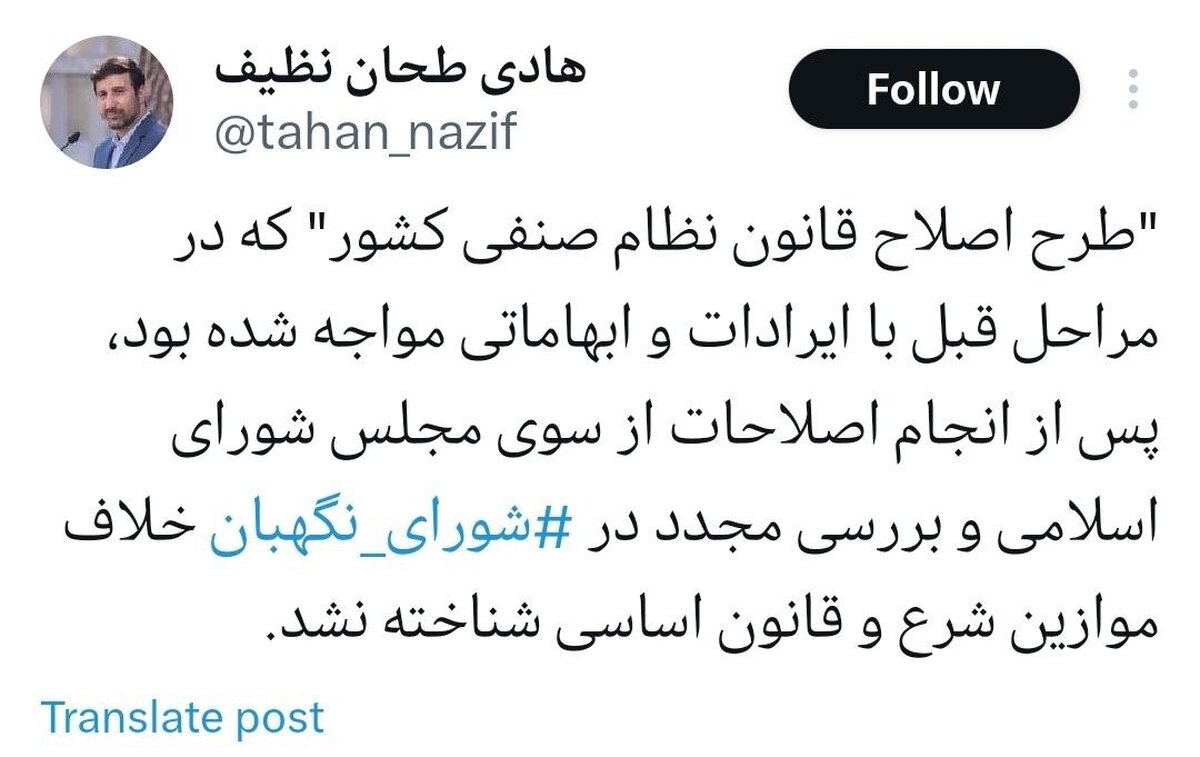 «طرح اصلاح قانون نظام صنفی کشور» به تائید شورای نگهبان رسید