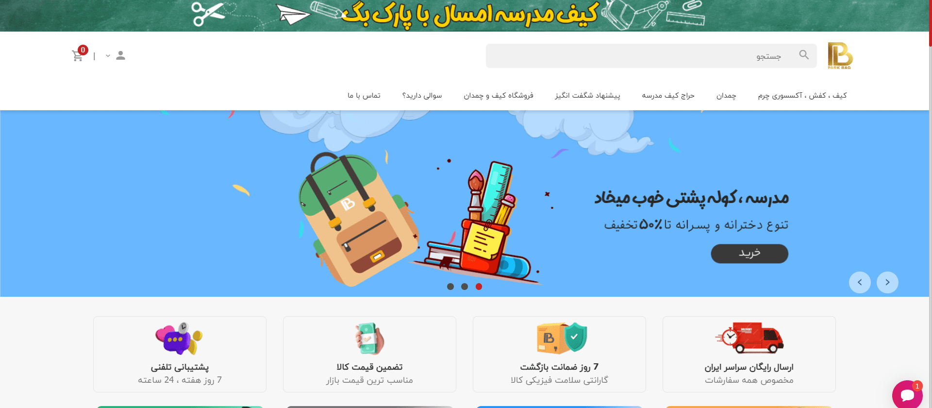 حراج پاییزی کیف ‌مدرسه‌ در 3 فروشگاه برتر دنیا، بهترین قیمت‌ با کیفیت عالی