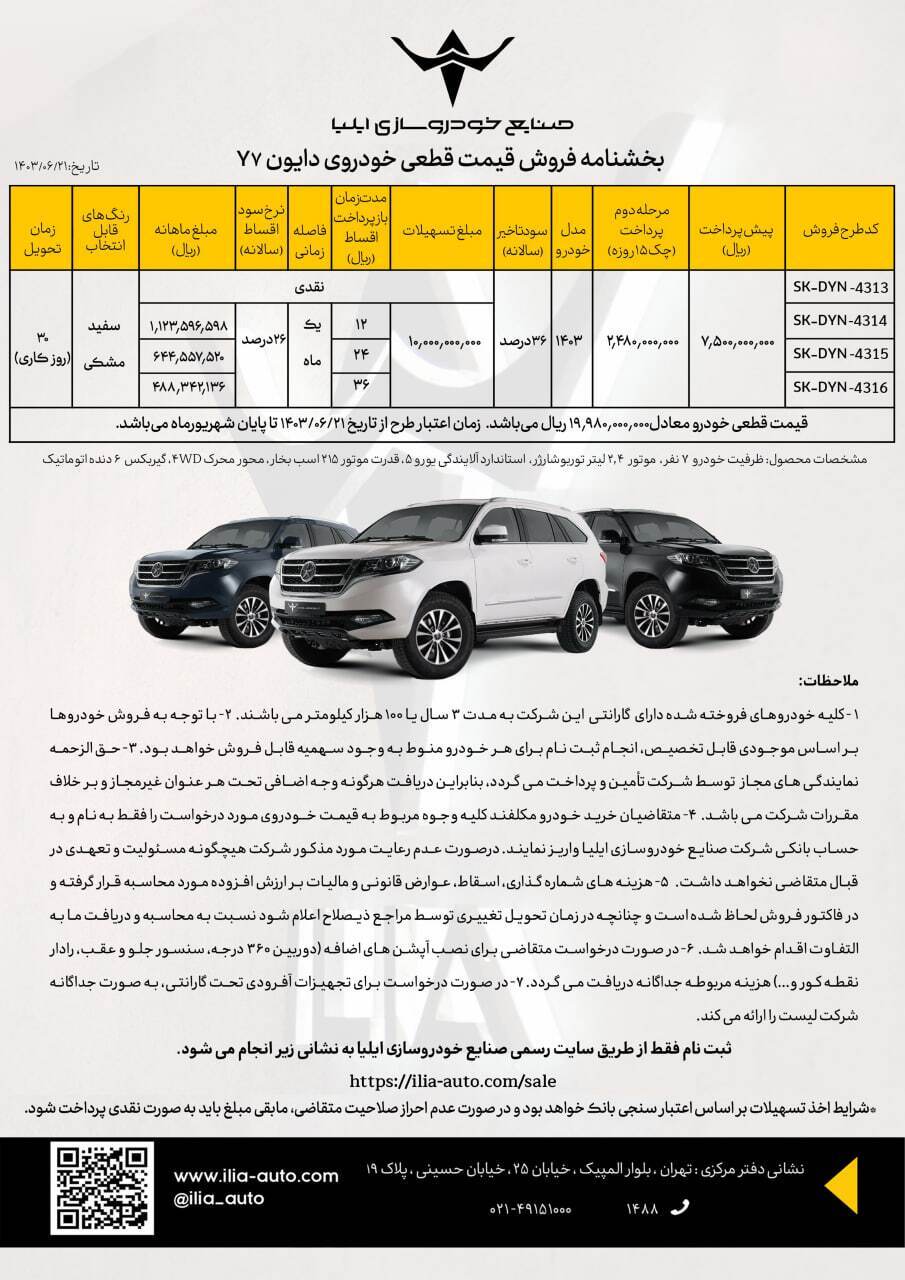 فروش دایون Y7 با قیمت قطعی و پیش پرداخت ۷۵۰ میلیونی