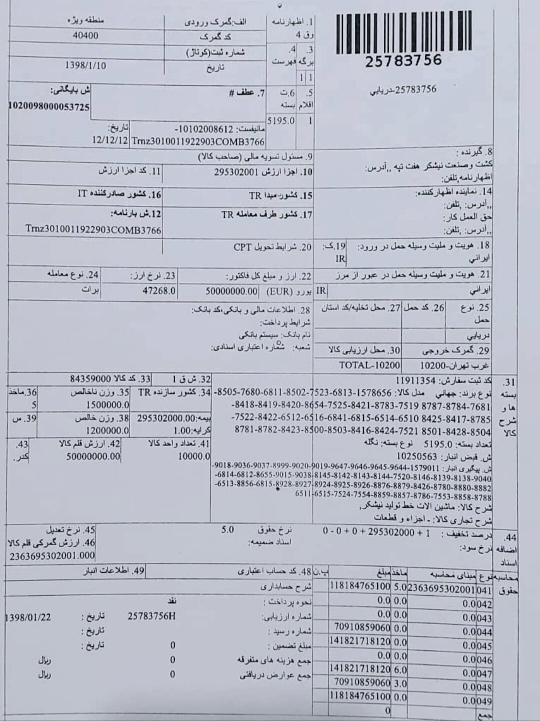  پیگیری تخلف بزرگ گمرک غرب تهران توسط ستاد مبارزه با قاچاق کالا وارز