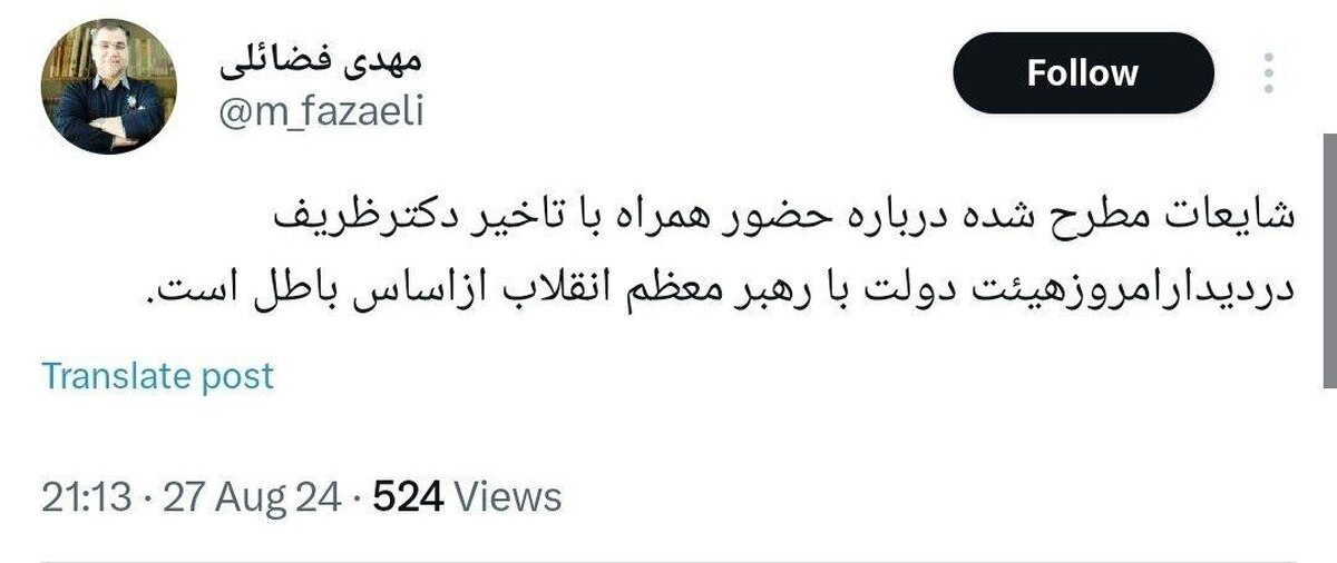 خبر حضور همراه با تاخیر ظریف در جلسه هئیت دولت با رهبر معظم از اساس باطل است