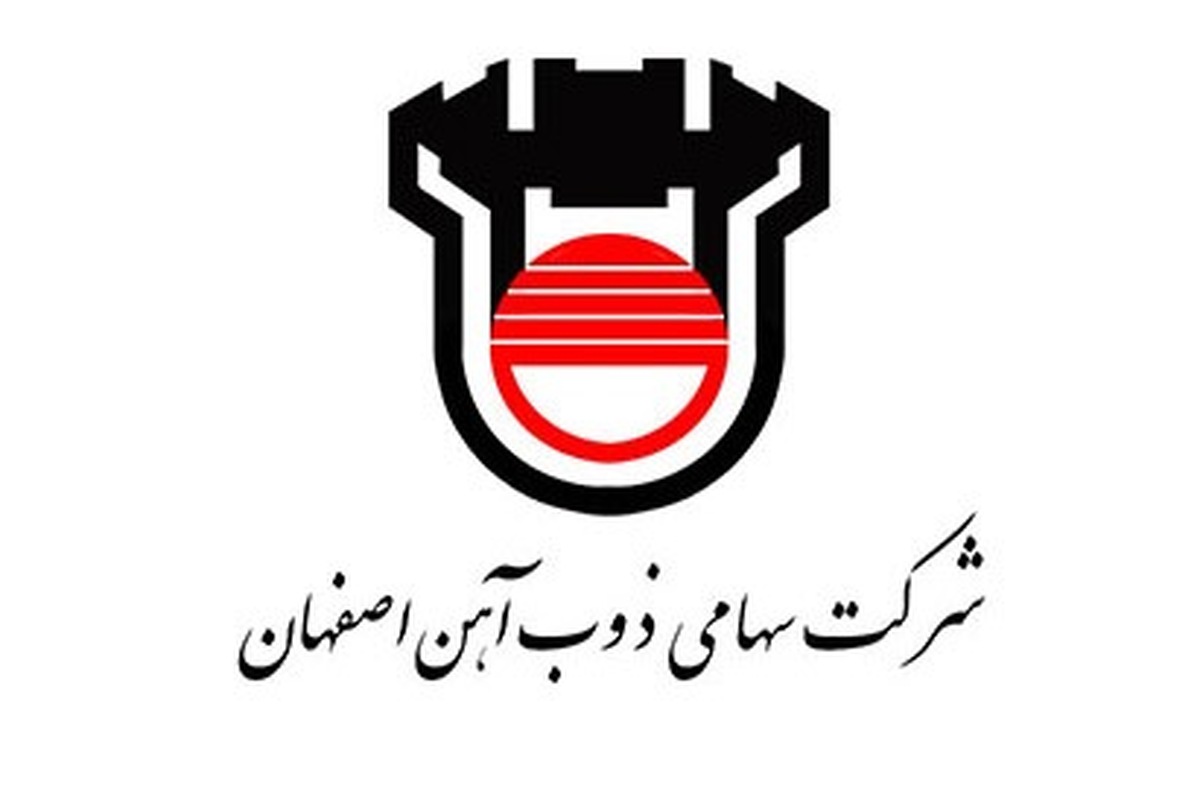  کاهش 2800 میلیارد تومانی فروش و افت 16 درصدی تولیدات ذوب آهن اصفهان