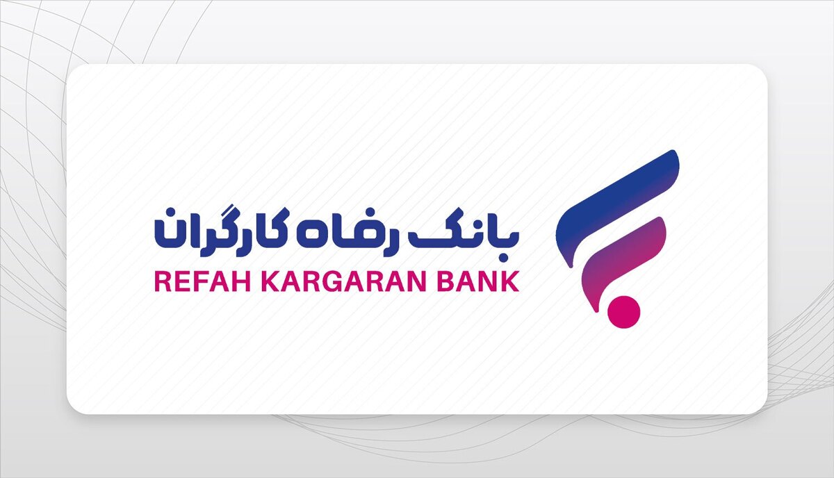 استقرار تیم بازرسی در بانک رفاه کارگران