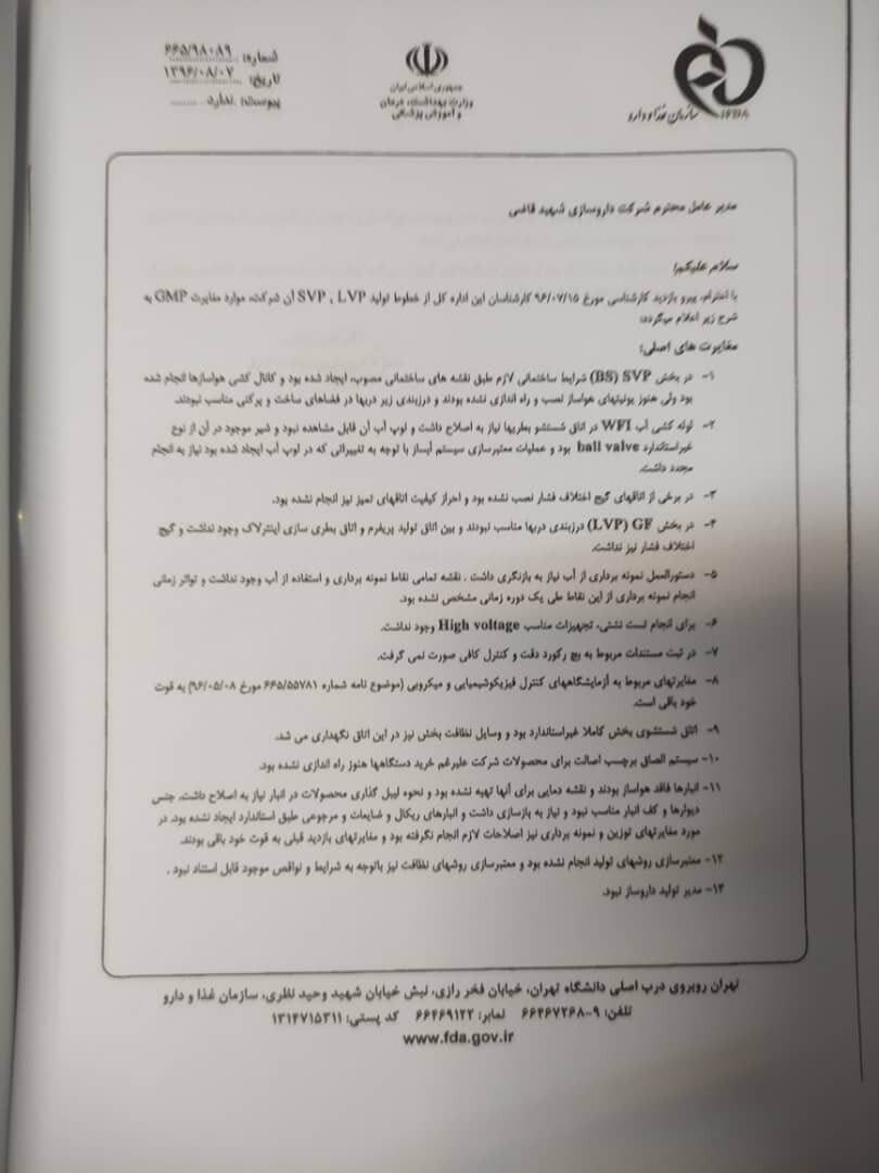 آقای وزیر کار و ، آقای وزیر بهداشت و درمان و آموزش پزشکی آیا می دانید؟ جان انسان ها چقدر ارزش دارد ، ثروت مردمان در شرکت های دارویی دست چه کسانی است ؟