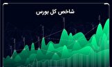 شاخص کل بورس رکورد چهارماهه را با رشد 2.1 درصدی شکست 