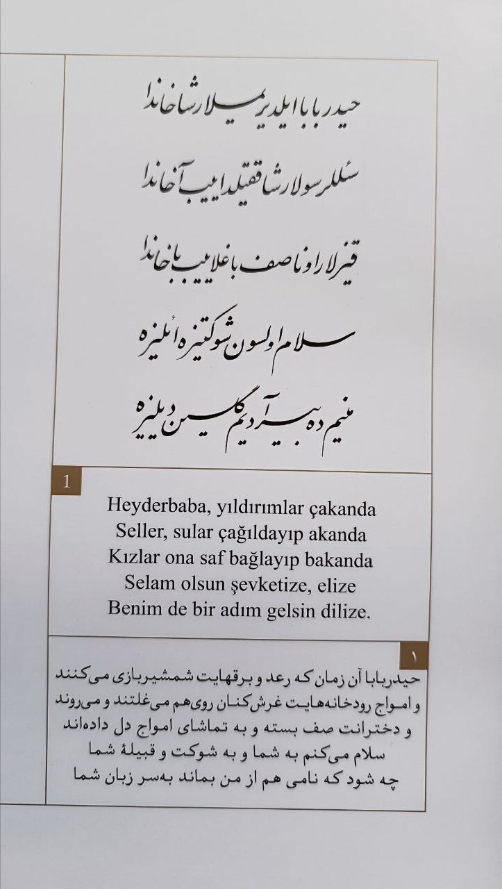 ثبت کتاب حیدر بابایه سلام به عنوان میراث غیر ملموس و تثبیت یک تندیس فاخر از استاد ضرورت فرهنگی است!