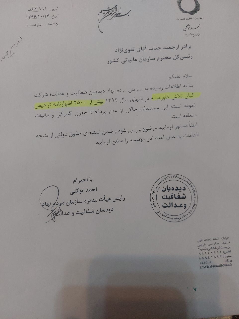 2500 اظهارنامه با کارت بازرگانی یکبار مصرف و تضییع حقوق چند  میلیاردی در سال 92 به کجا رسید؟