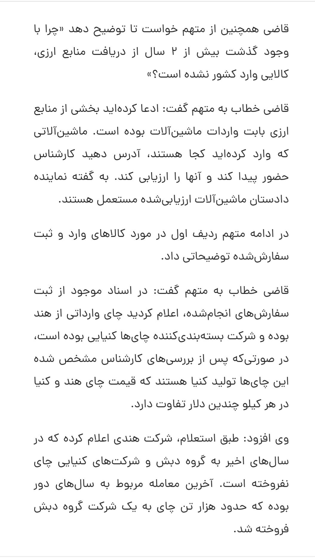 پشت پرده دفاعیات گمرک در دادگاه رسیدگی پرونده شرکت چای دبش