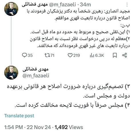 فضائلی: رهبر انقلاب با درخواست اصلاح قانون مشاغل حساس دربارهٔ تابعیت‌های غیرقهری مخالفت کرده‌اند