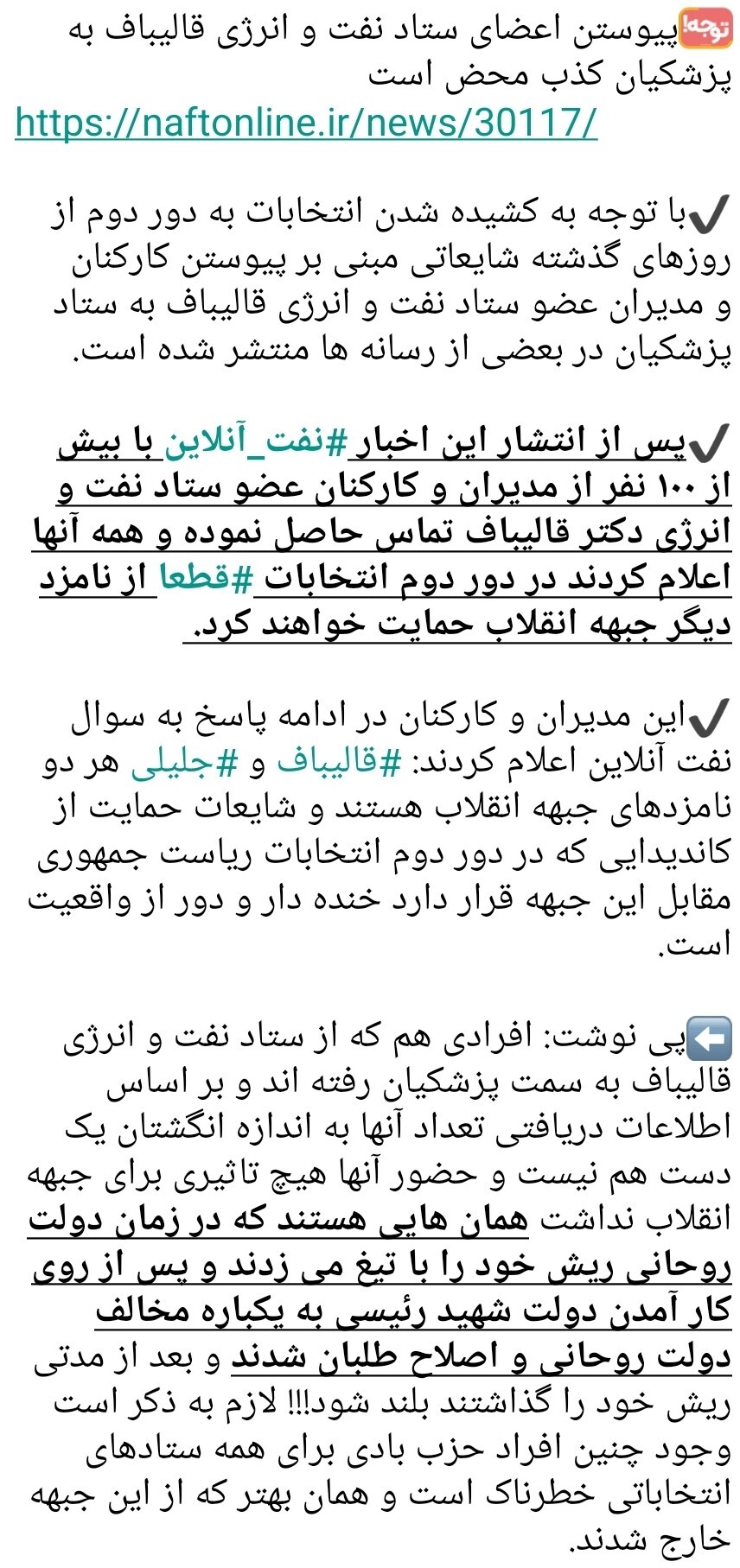 حسن نشان زاده عضو ارشد ستاد نفت و انرژی قالیباف و حامی ستاد جلیلی چه بر سر هلدینگ خلیج فارس آورد