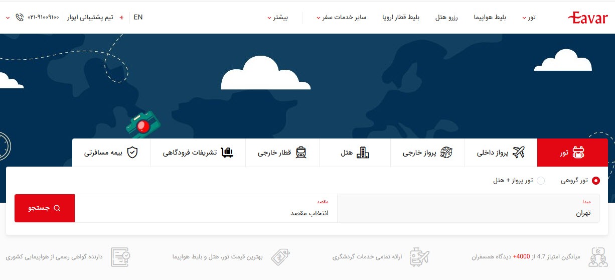 بهترین سایت های خرید بلیط هواپیما (10 سایت برتر ایرانی) بهترین سایت های خرید بلیط هواپیما (10 سایت برتر ایرانی)