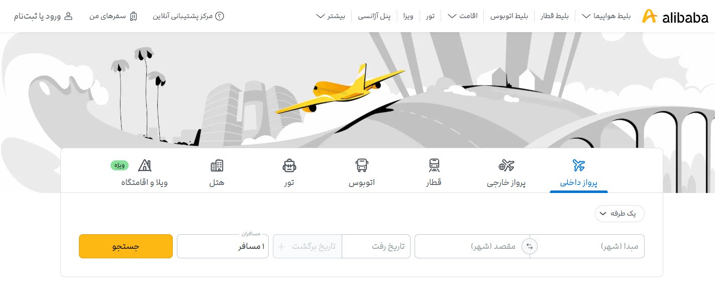 بهترین سایت های خرید بلیط هواپیما (10 سایت برتر ایرانی) بهترین سایت های خرید بلیط هواپیما (10 سایت برتر ایرانی)