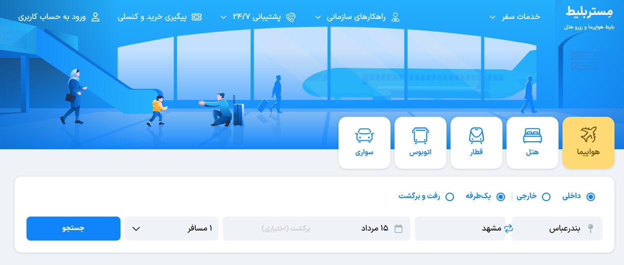 بهترین سایت های خرید بلیط هواپیما (10 سایت برتر ایرانی) بهترین سایت های خرید بلیط هواپیما (10 سایت برتر ایرانی)