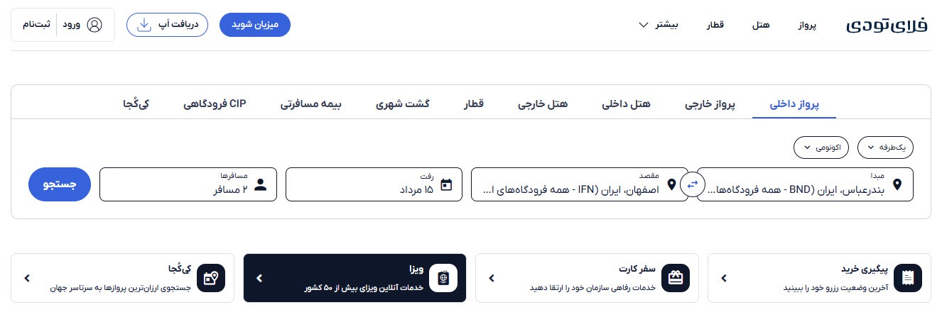 بهترین سایت های خرید بلیط هواپیما (10 سایت برتر ایرانی) بهترین سایت های خرید بلیط هواپیما (10 سایت برتر ایرانی)